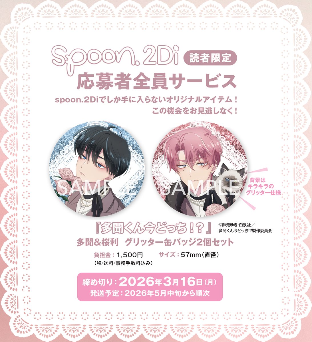 𝟏/𝟐𝟗㊍発売 𝐬𝐩𝐨𝐨𝐧.𝟐𝐃𝐢 𝐯𝐨𝐥.𝟏𝟑𝟎 応募者全員サービスの