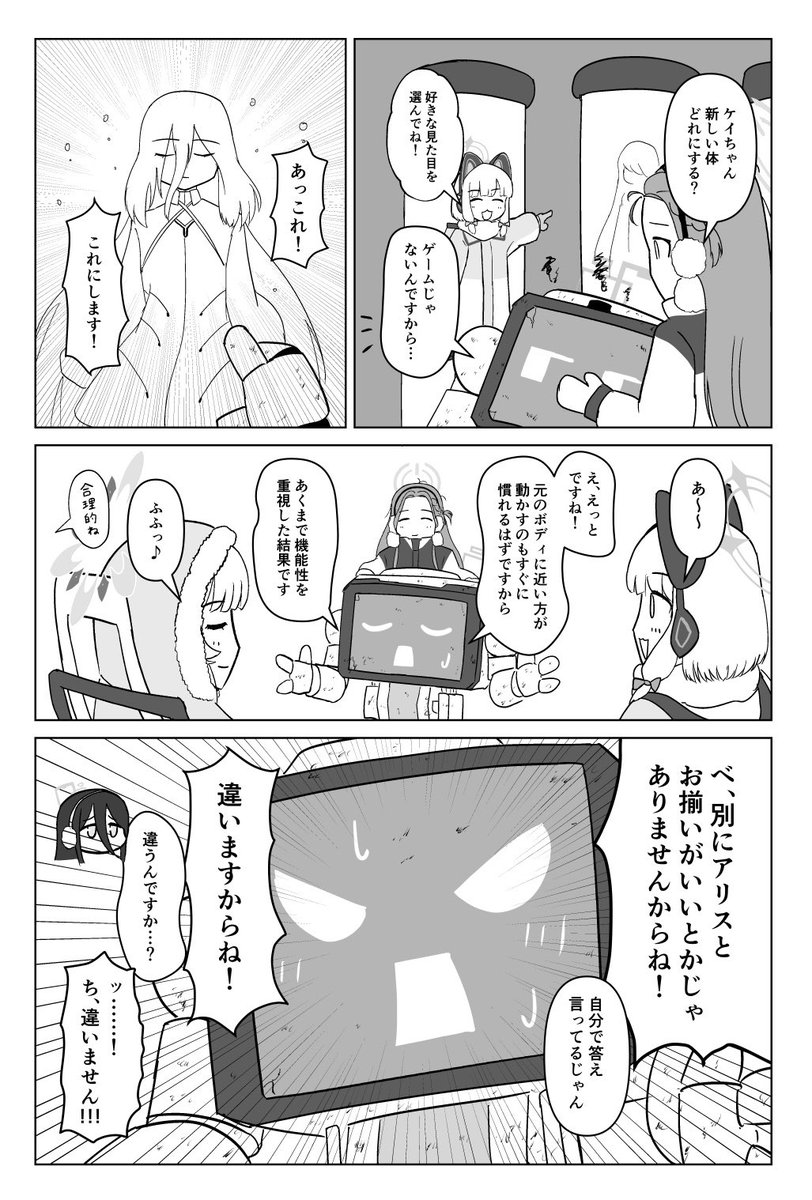 ケイちゃんの新ボディ