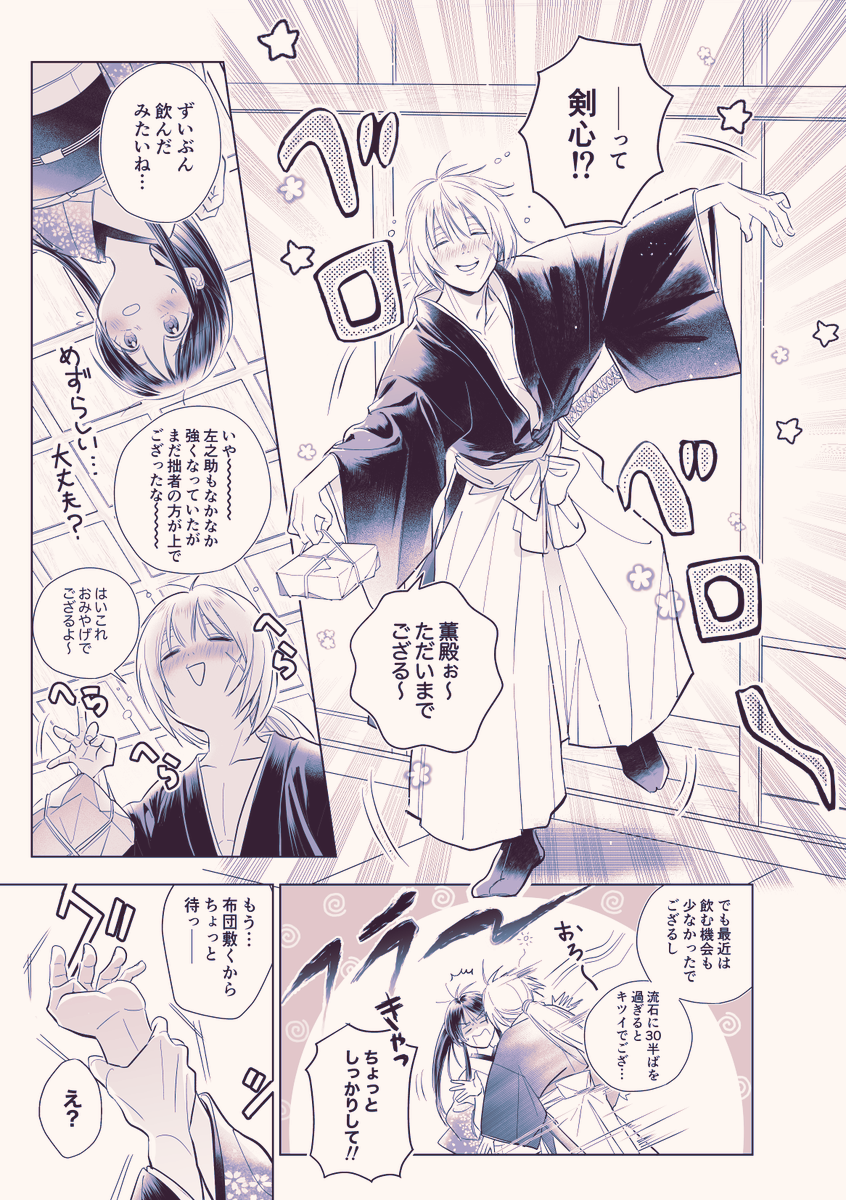 『この度、父になりまして。』
剣心×薫 北海道編(3/6) 