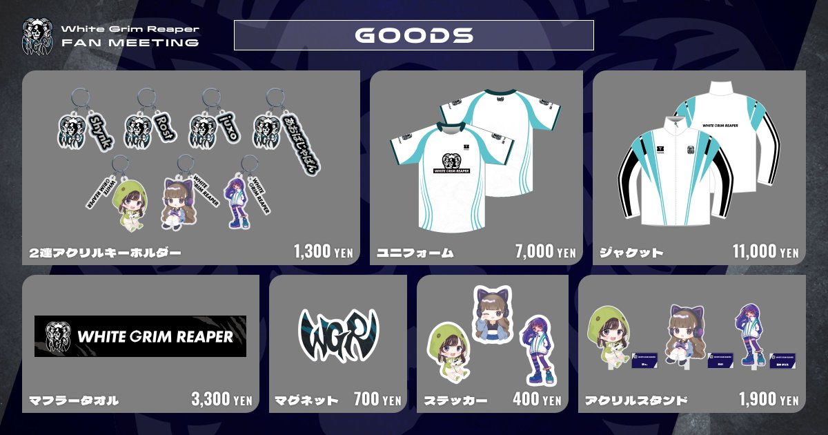 ◤WGRファンミーティンググッズ情報解禁！◢ WGR初の