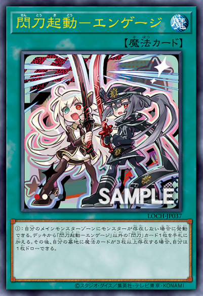 SkyCarbuncle's tweet image. [유희왕/OCG/JP] 유희왕OCG 듀얼몬스터즈 "LIMIT OVER COLLECTION - THE HEROES" - "섬도기동-인게이지" 데포르메 일러스트 공개!(6차)
blog.naver.com/snow-rabbit/22…