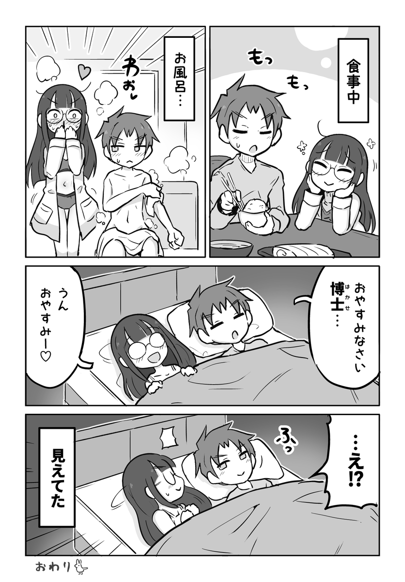 透明になりたい科学部ガール (2/2) 