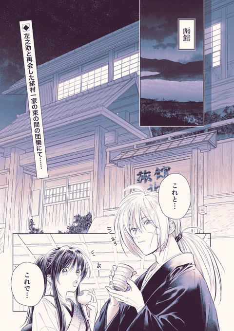 『この度、父になりまして』
剣心×薫 北海道編(1/6) 