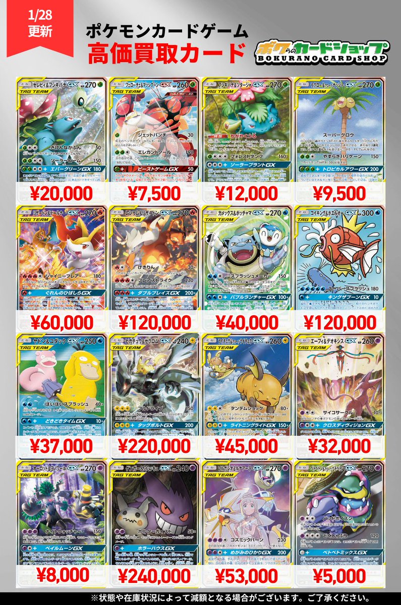 ポケカ TAG TEAM 買取情報】 ▽注目カード高価買取中 ✓レシラム