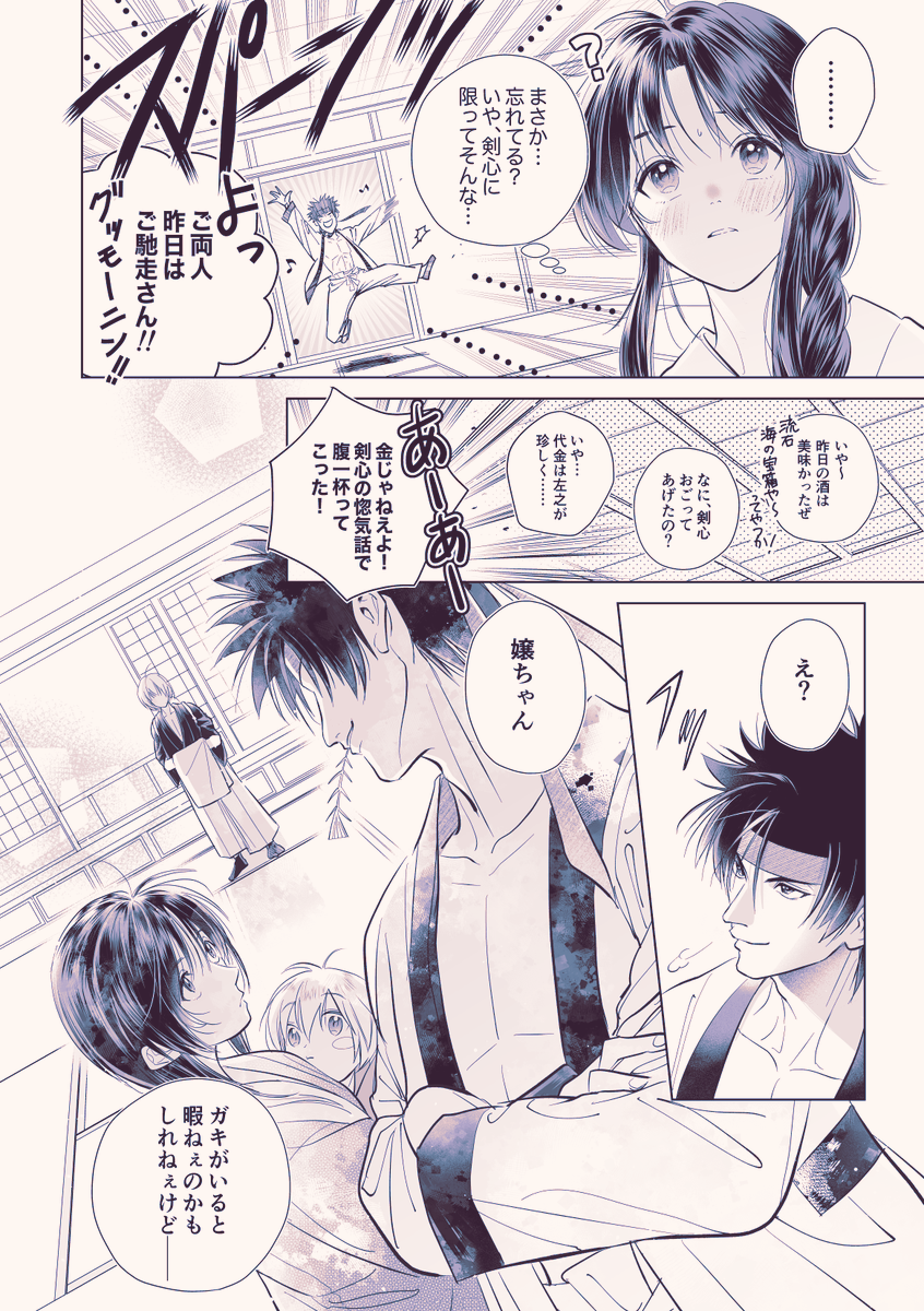 『この度、父になりまして。』
剣心×薫 北海道編(5/6) 