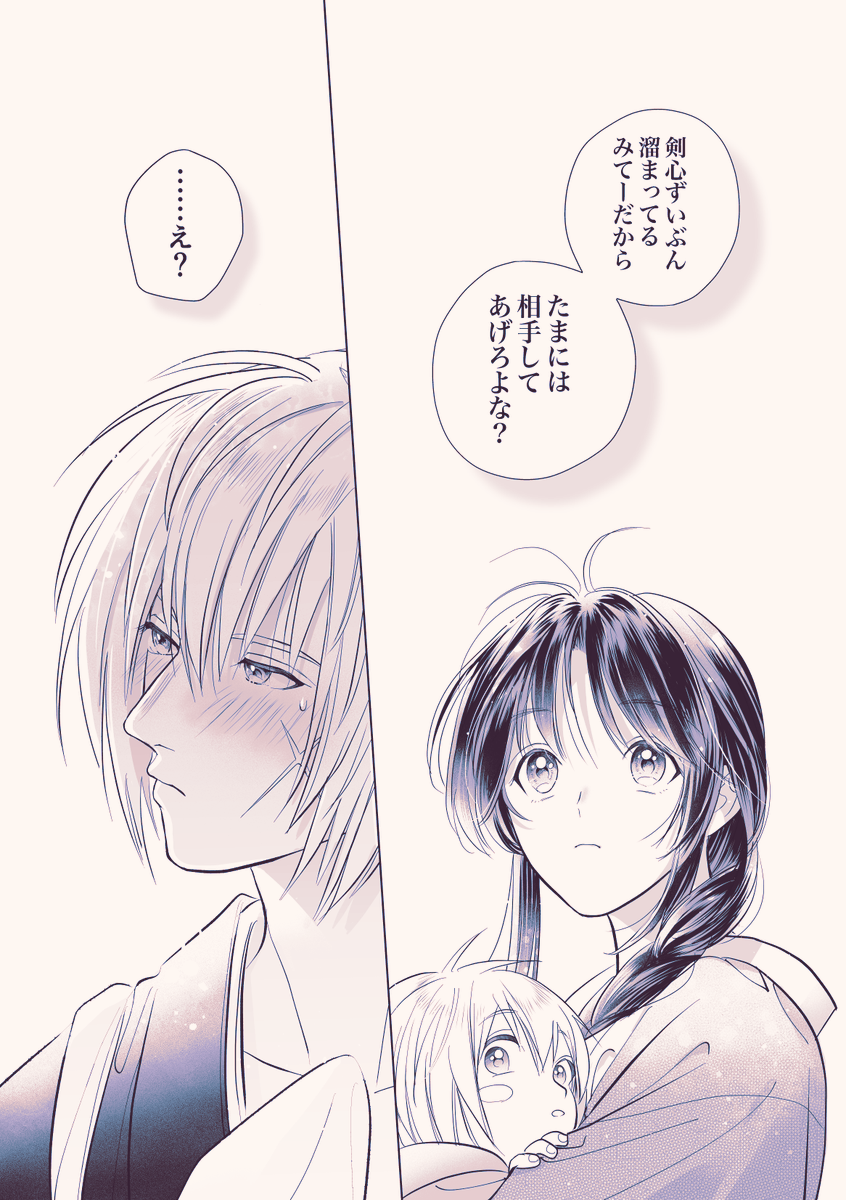 『この度、父になりまして。』
剣心×薫 北海道編(5/6) 