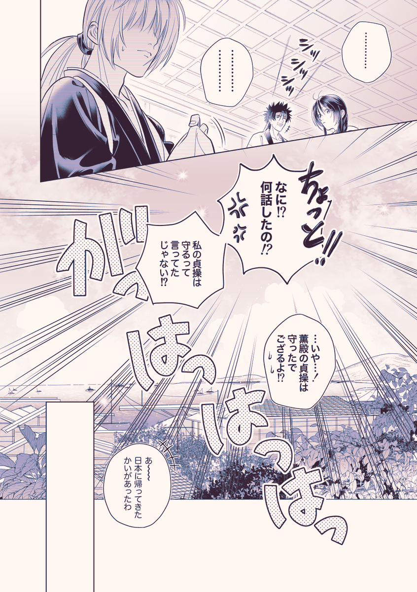 『この度、父になりまして。』
剣心×薫 北海道編(6/6) 