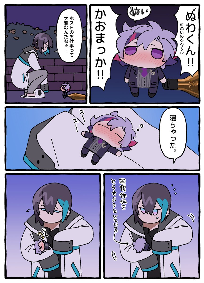 ぬわくんシリーズ（その６くらい）

ぬい、ころがりがち