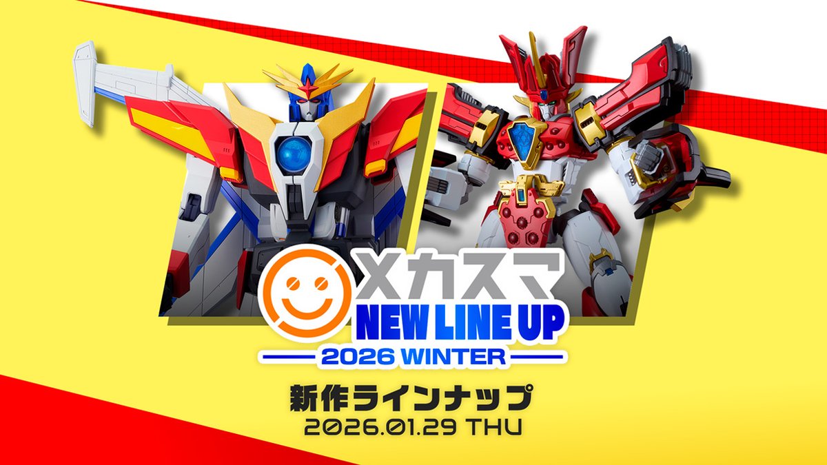／
#メカスマNEWLINEUP -2026 WINTER-
明日19時プレミア公開💥
＼

🔥 #メカスマ 冬の新作発表🔥
#グッスマ 公式YouTubeにて配信予定！

🔸新作発表
🔸商品化希望アンケート 結果発表
🔸イベント限定アイテム公開

盛りだくさんの内容でお届けします。
お見逃しなく！

#THE合体 #MODEROID #PLAMATEA