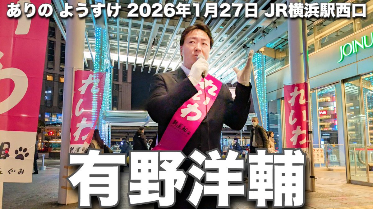 れいわ新選組の支持者の中でも、有野洋輔氏に関しては良く知らない方が多いのかもしれません。
･･では、騙されたと思ってこの動画を観ていただきたいです。
youtube.com/watch?v=8cZurK…