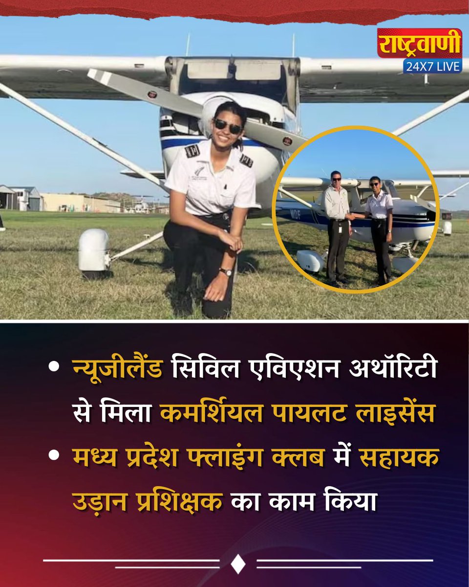 जानिए कौन थीं अजित पवार के प्लेन को उड़ाने वाली पायलट?

#rashtravaaniofficial #rashtravaanisocialmedia #shambhavipathak #ajitpawar #ajitpawarplanecrash #planecrashnews #ajitpawarnews #ncp #maharashtra
