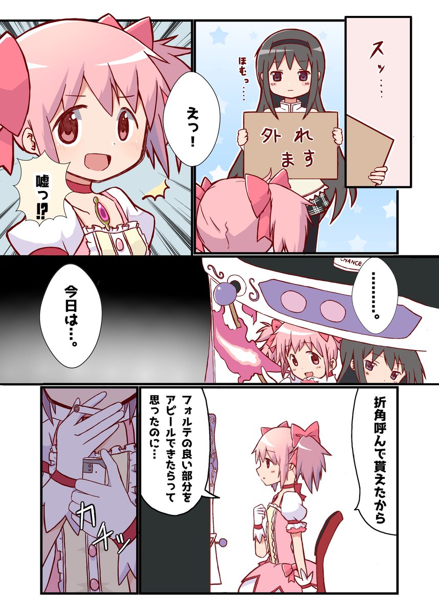 tikataso0323's tweet photo. 鹿目まどかがホールに来店してまどマギフォルテを打つ話1/2(パチスロ合同収録) https://t.co/VmEfJbJDYK