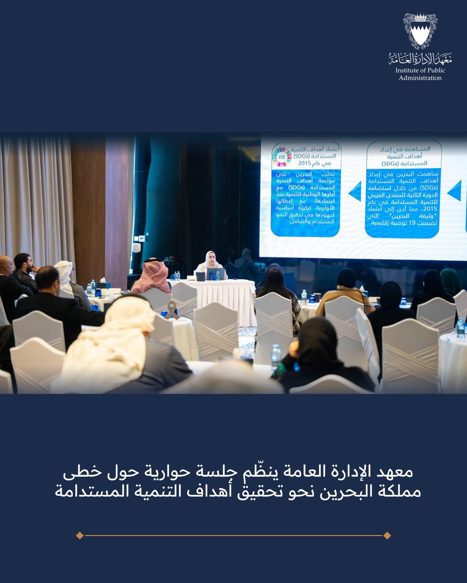🇧🇭 معهد الإدارة العامة tweet media