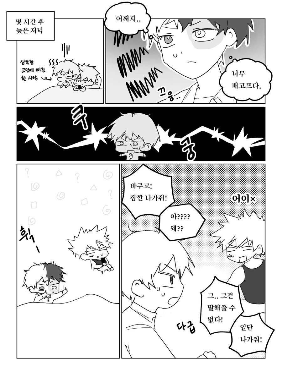 어딘가 많이 이상한 쇼토가 다이어트하는(?) 만화💥🍰 #爆轟

(4/6)