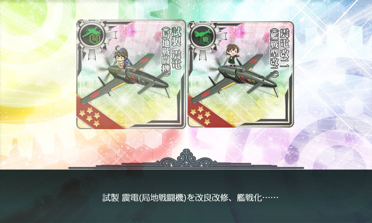 Teroterkevin's tweet photo. 工廠●【工廠任務】試製震電の艦戦型改二への改修 https://t.co/OOt3cmXhES