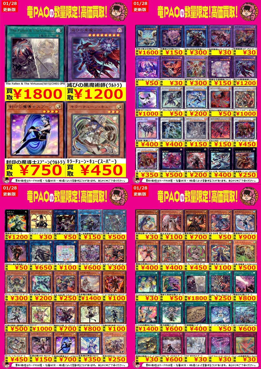 🔥八PAO全力買取🔥 #遊戯王 今週の買取表です🧸 新弾で強化された