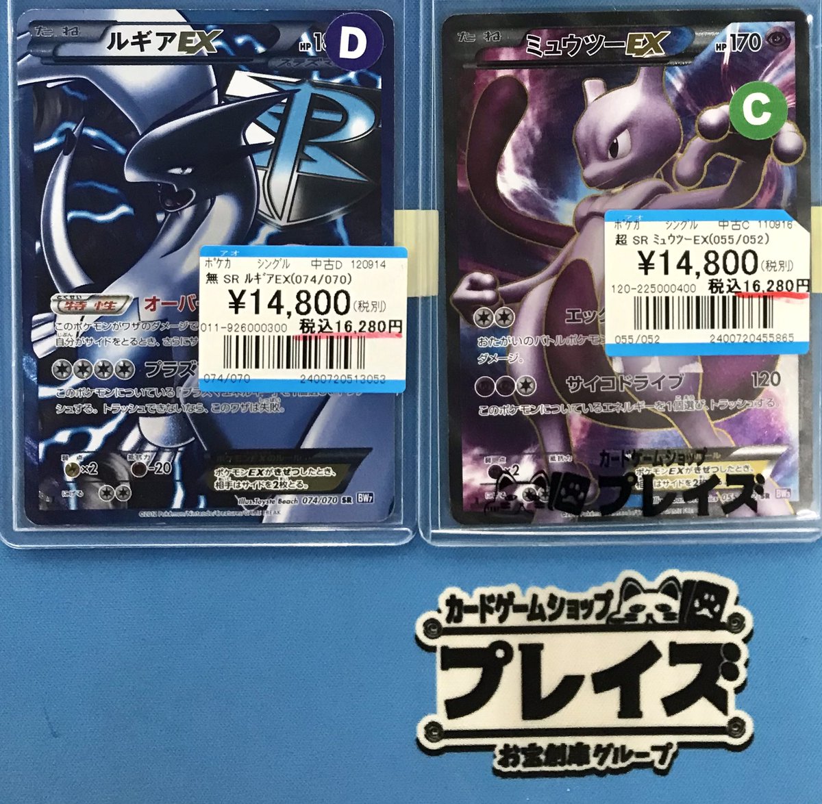 🌟買取情報🌟 #ポケモンカードゲーム SR『ルギアEX』 SR『ミュウツーEX