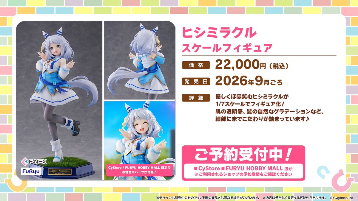 フィギュア情報！】 フリューから1/7スケールフィギュア「ヒシミラクル