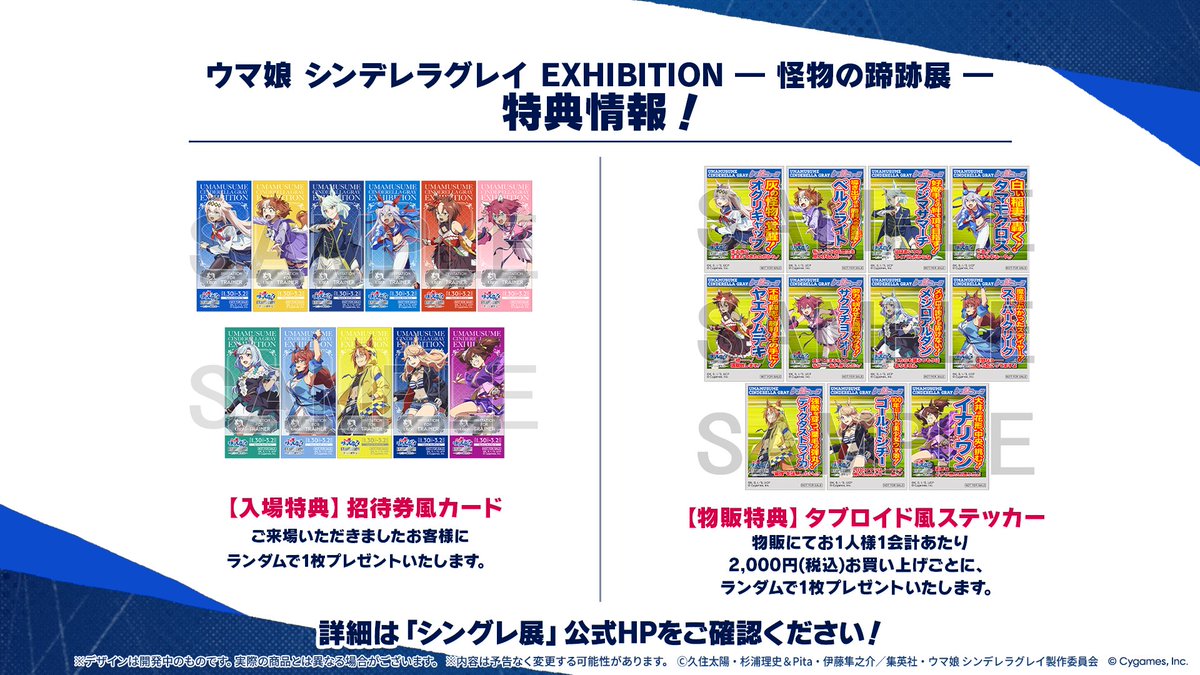 アニメ #シングレ 展覧会 「ウマ娘 シンデレラグレイ EXHIBITION