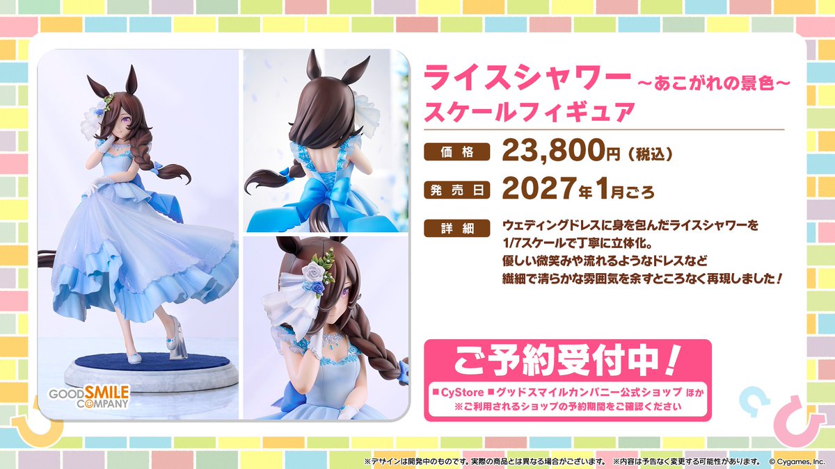 uma_musu's tweet image. 【フィギュア情報！】
グッドスマイルカンパニーから1/7スケールフィギュア「ライスシャワー～あこがれの景色～」が発売決定！

ウェディングドレスに身を包んだライスシャワーの繊細で清らかな雰囲気を余すところなく再現しました！

サイストアなどで予約受付中！
cystore.com/Form/Product/P…

#ウマ娘