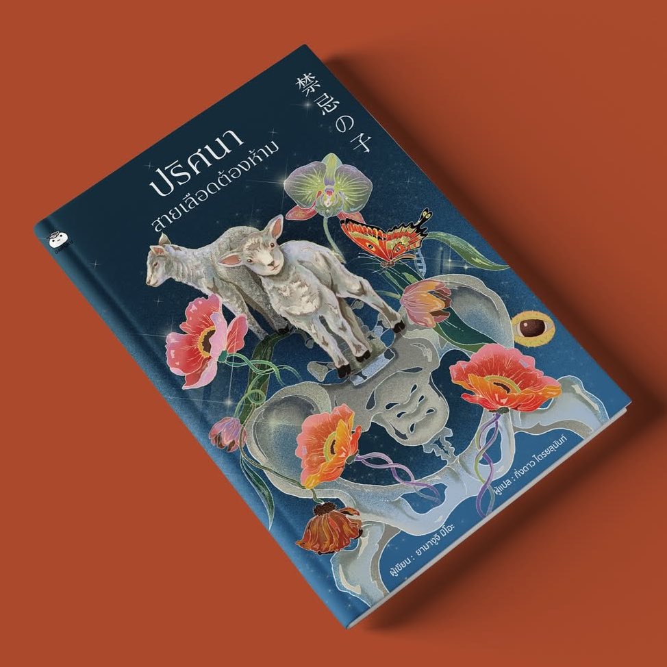 _Bomfha's tweet image. เคยวาดปกนิยายรักอยู่ดีๆ รู้ตัวอีกทีก็มีแต่ปกสืบสวนฆาตกรรม 🧐