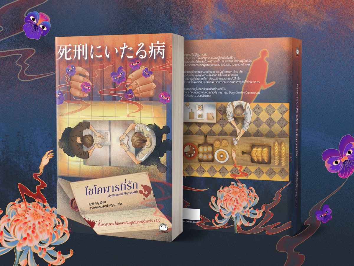 _Bomfha's tweet image. เคยวาดปกนิยายรักอยู่ดีๆ รู้ตัวอีกทีก็มีแต่ปกสืบสวนฆาตกรรม 🧐