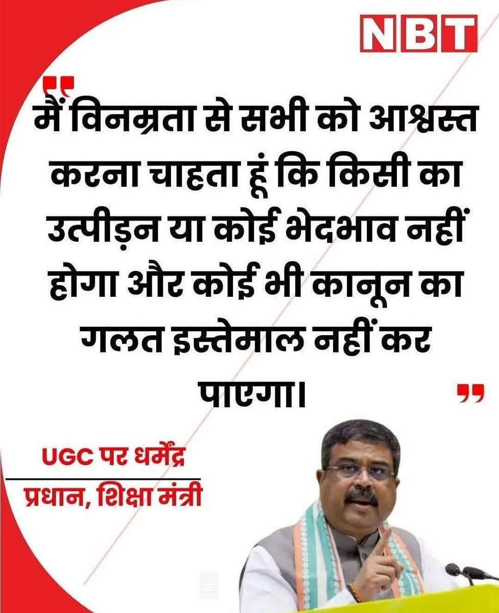<a href="/dpradhanbjp/">Dharmendra Pradhan</a>  जी आप इंडिया गेट से नीचे कूद जाइए मैं आपको आश्वस्त करता हूँ कि आपको खरोंच तक नहीं आएगी मेरी बात का विश्वास कीजिये।
बोल तो ऐसे रहे हैं की अगले सौ सालों तक शिक्षा मंत्री आप हीं रहेंगें और सर्वव्यापी होकर भारत के विश्वविद्यालय कैम्पस की निगरानी करेंगें।
#UGC_RollBack