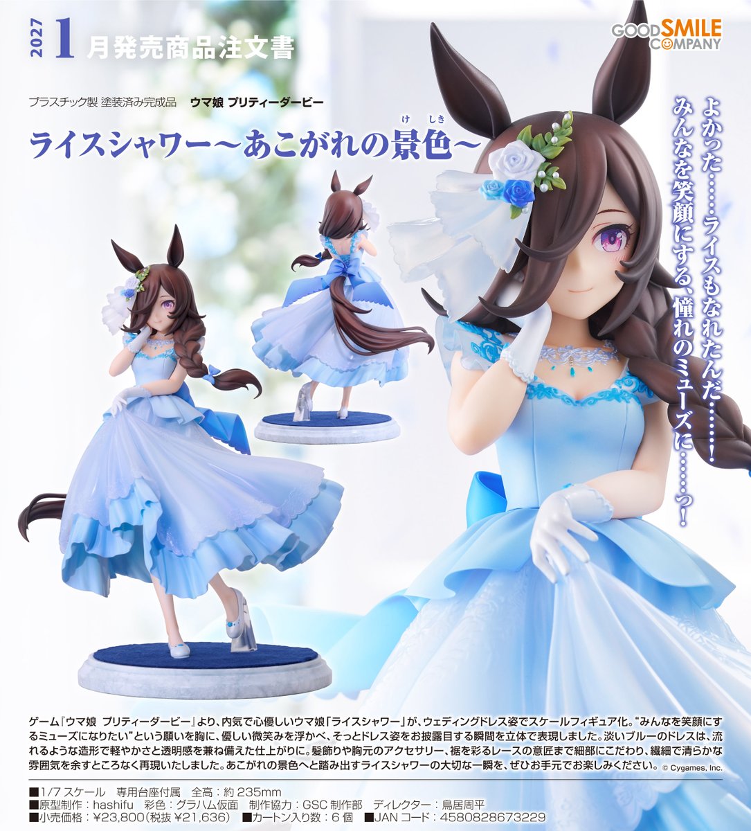 2027年1月発売予定 グッドスマイルカンパニー □ウマ娘 プリティー