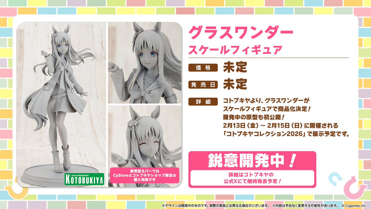 フィギュア情報！】 コトブキヤからスケールフィギュア