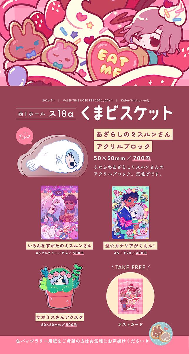 「2/1 VALENTINE ROSE FES 2026内 六日分のミスティーク 」|とねり🧸のイラスト