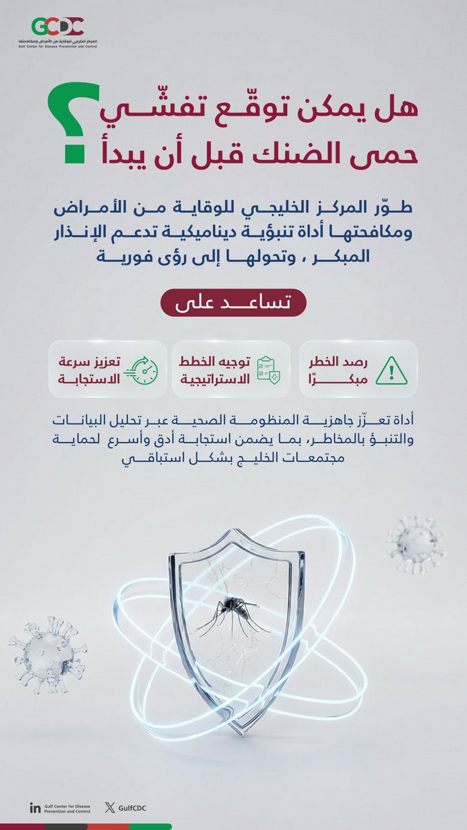 المركز الخليجي للوقاية من الأمراض و مكافحتها tweet media