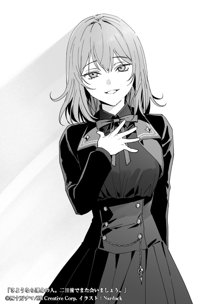 四十万チマ＠「さようなら運命の人。二日前でまた会いましょう。」GA文庫 tweet media