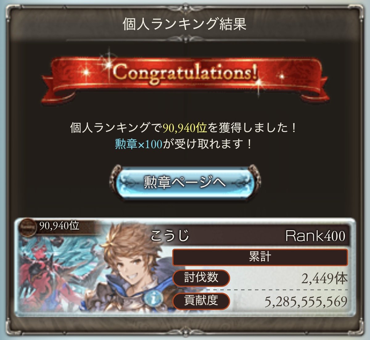 Game_Only_Moon's tweet photo. 第81回土古戦場
お疲れ様でした◎
あれ、SPバトルでSSR確定チケが無い…
どうやら騎空団ランキング5500位内でもらえるとのこと。まさかの5543位…初めてもらえなかった。
惰性でお世話になってる団だが、人も減ってきているのでさすがに次の古戦場は団異動やな。 https://t.co/i3VI25B66P