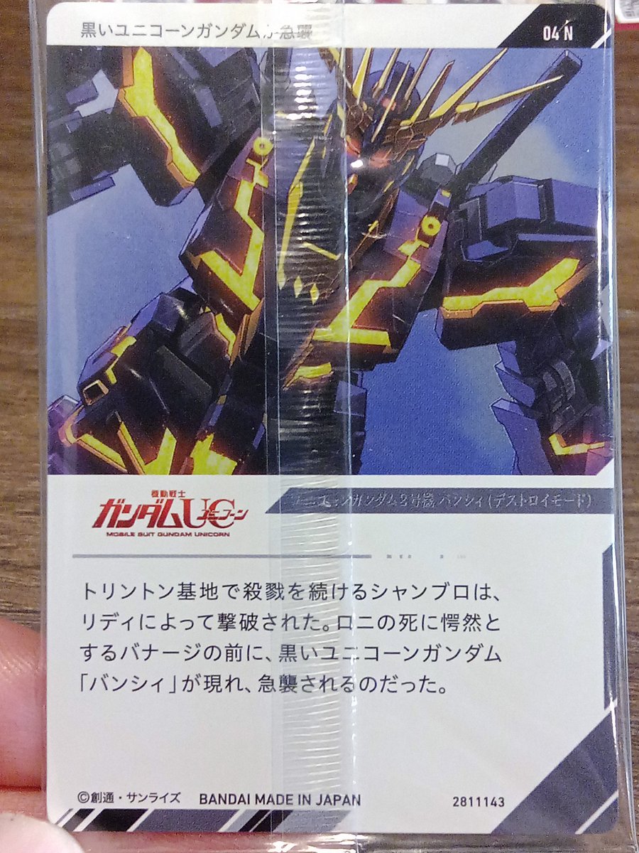カード】機動戦士ガンダム アーセナルベースのプロモーションカード
