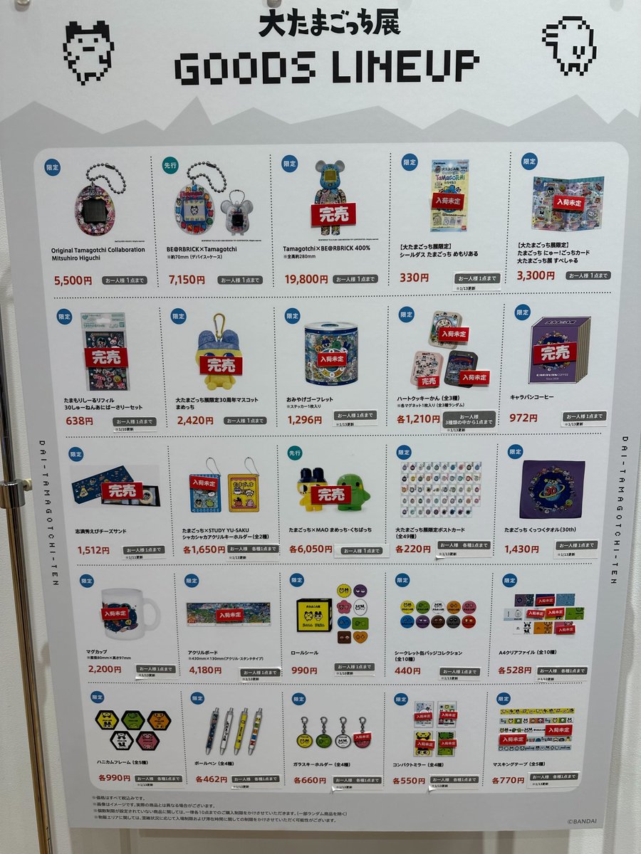 公式】たまごっち (@TMGC_net) / Posts / X