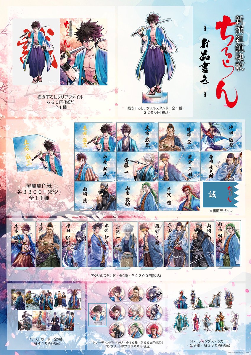 ちるらん 新撰組鎮魂歌』 連載15周年記念 POP UP 北海道開催決定