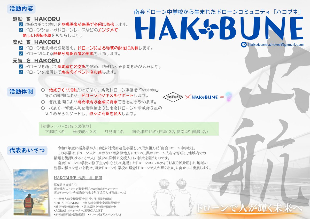Hakobune_drone's tweet photo. ドローンコミュニティ「HAKOBUNE」本日発足しました✨️
南会津地方ドローン活用等に関する広域連携会議で発足を報告し、福島県南会津地方振興局長、福島ロボットテストフィールド副所長から激励いただき、団体用のオリジナルTシャツをいただきました。
#ドローンコミュニティ
#南会ドローン中学校 https://t.co/2dsPyM2md9