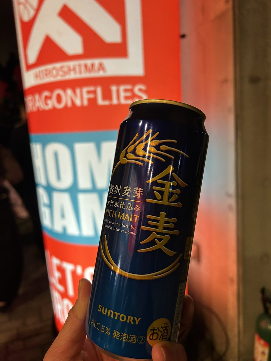 金麦もろたし帰ろ。