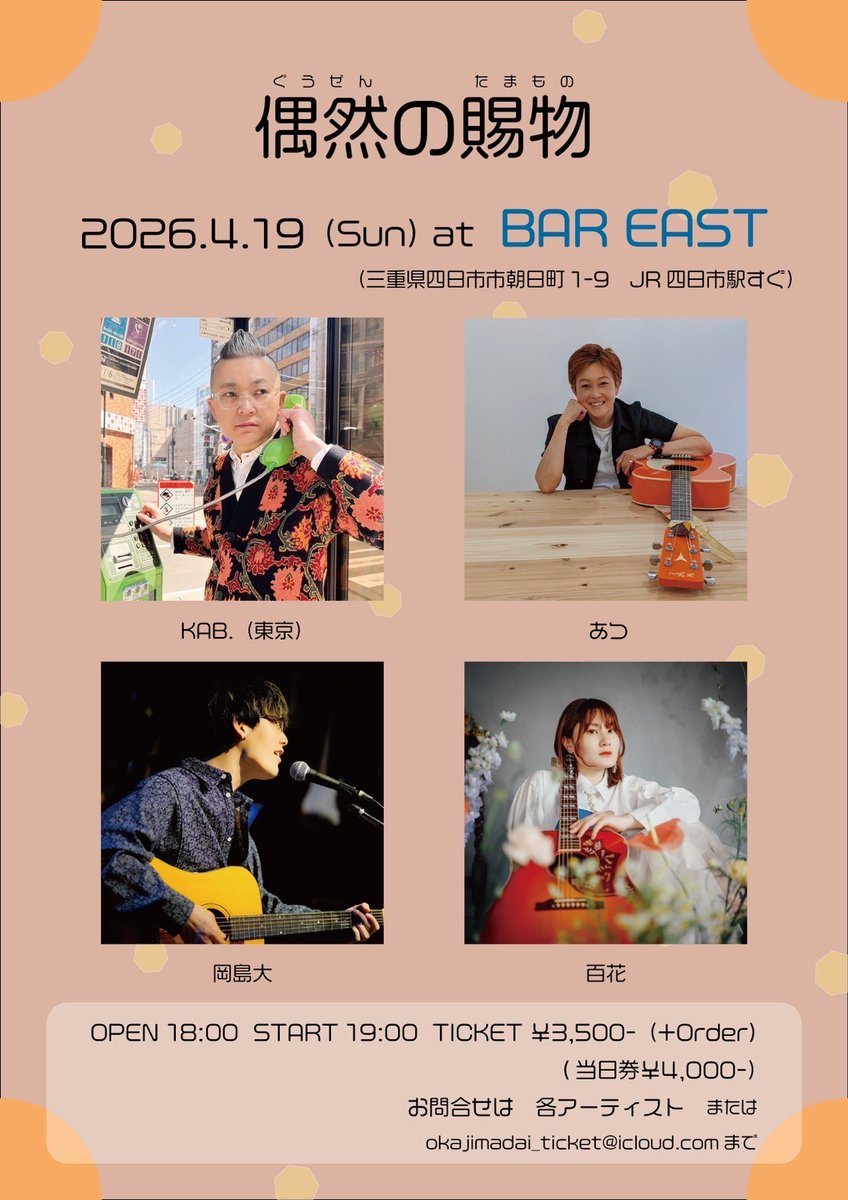 ライブ情報、更新しました！
出演情報 - あつんち.com share.google/9JFvaeJxUJ4tR2…