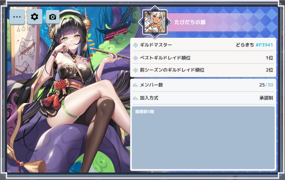 現状8位のギルド「たびだちの扉」
多分3枠開くので凸してくださる方募集してます。

ギルドレイド1位目指したいのでよろしくお願いします！

質問等リプ、dmお待ちしてます。
#ガデテル
#ガデテルギルメン募集