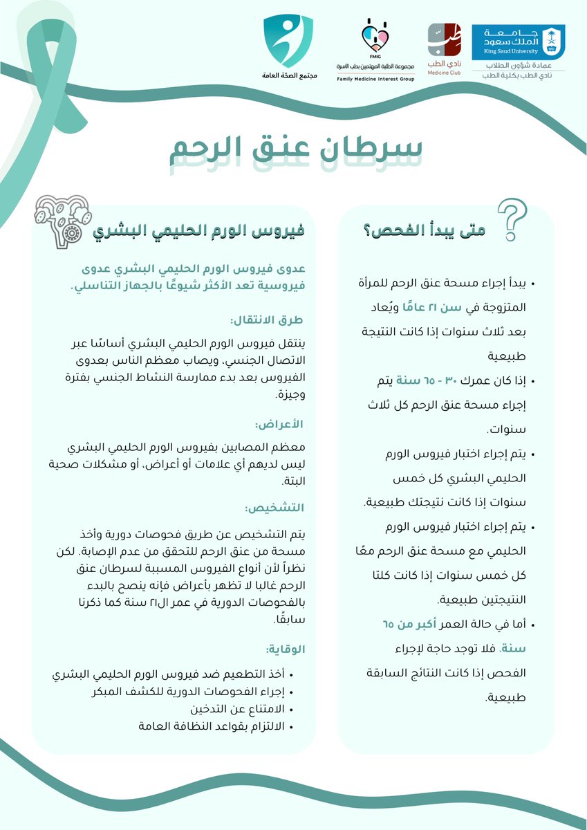 Public Health Society | مجتمع الصحّة العامة tweet media