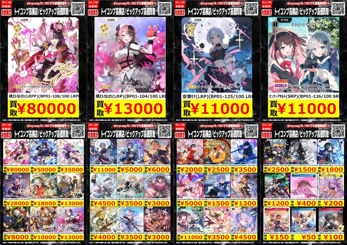 クロスタTCG 高価買取】 クロススターズ旧弾「Luminous Daybreak」買取