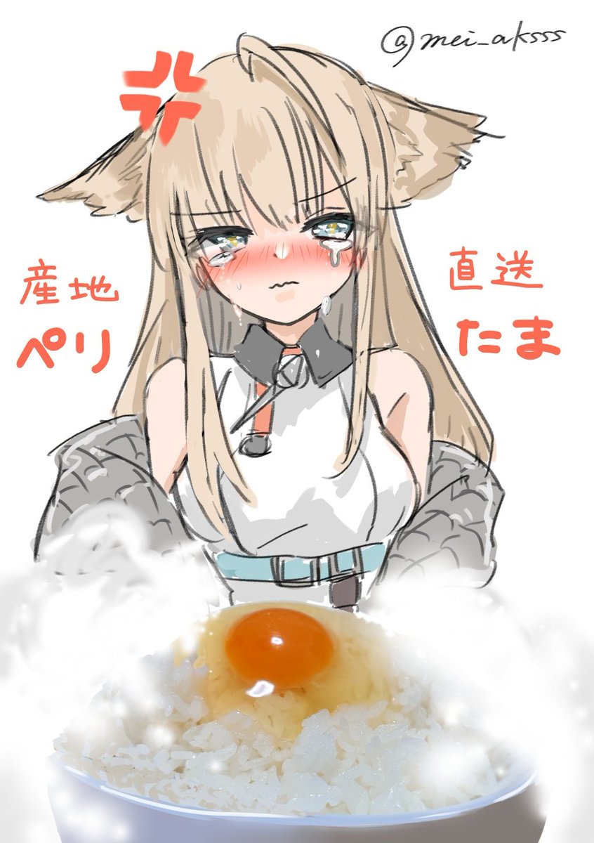 ペリたま🥚卵かけご飯