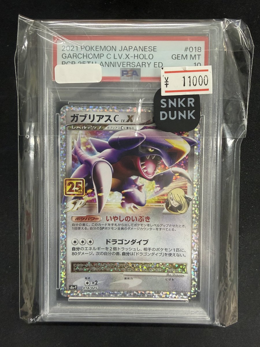 🔥ポケモンカード入荷情報🔥 ガブリアスC LvX 25th PSA10 ￥11,000
