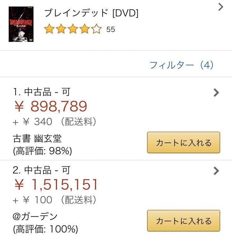 P・ジャクソンの名作「ブレインデッド」の国内版DVD、もはや値段が骨董品的価値に...

これは奇跡のホラー映画。
未知の興奮に包まれる超絶傑作。
みんなで観て盛り上がりたい！
ぜひ再販をお願いします🙇‍♂️

#ブレインデッドの再販を希望します