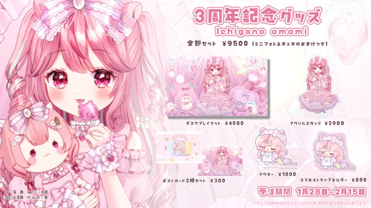 グッズぜひぜひチェックしてください🍰