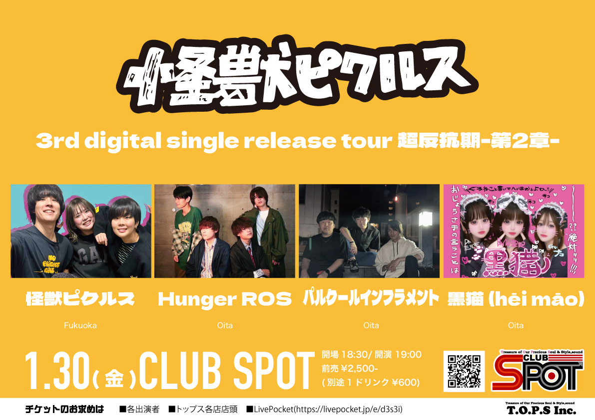 tops_inc's tweet photo. 🦖明日のclubSPOT🦖
開場 18:30

怪獣ピクルス@kaijupickles_
超反抗期-第2章-

Hunger ROS @HungerROS
パルクールインフラメント @parkour1n1201
黒猫(hei mao)

🎟️¥2,500(+1D)
https://t.co/j0mprOrgAA

多ジャンル楽しめる日です！
パワフルでパワーアップした怪獣ピクルス🦖
ぜひお越しください！ https://t.co/dwWHFbgABa