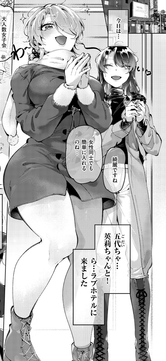 💜1月29日発売『COMIC E×E67』掲載💛
《NOiPA作品紹介⑥》
【館山けーた/百合フェチLIFE】
美脚人妻・憂子と美人大学生・英莉は二人っきりでラブホテルに行くことに🏩
今日だけは母の姿を捨てて、恋人である英莉とた〜っぷりイチャイチャすると決め込んできた憂子さんはいつもより大胆で⁉️😳 