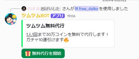 Disc0rdサーバーで"全員"無料代行中🔥
この機会にぜひご参加ください！

サーバー↓
x.gd/Raz6k

#ツムツム ツムツムコイン ツムツムコイン代行