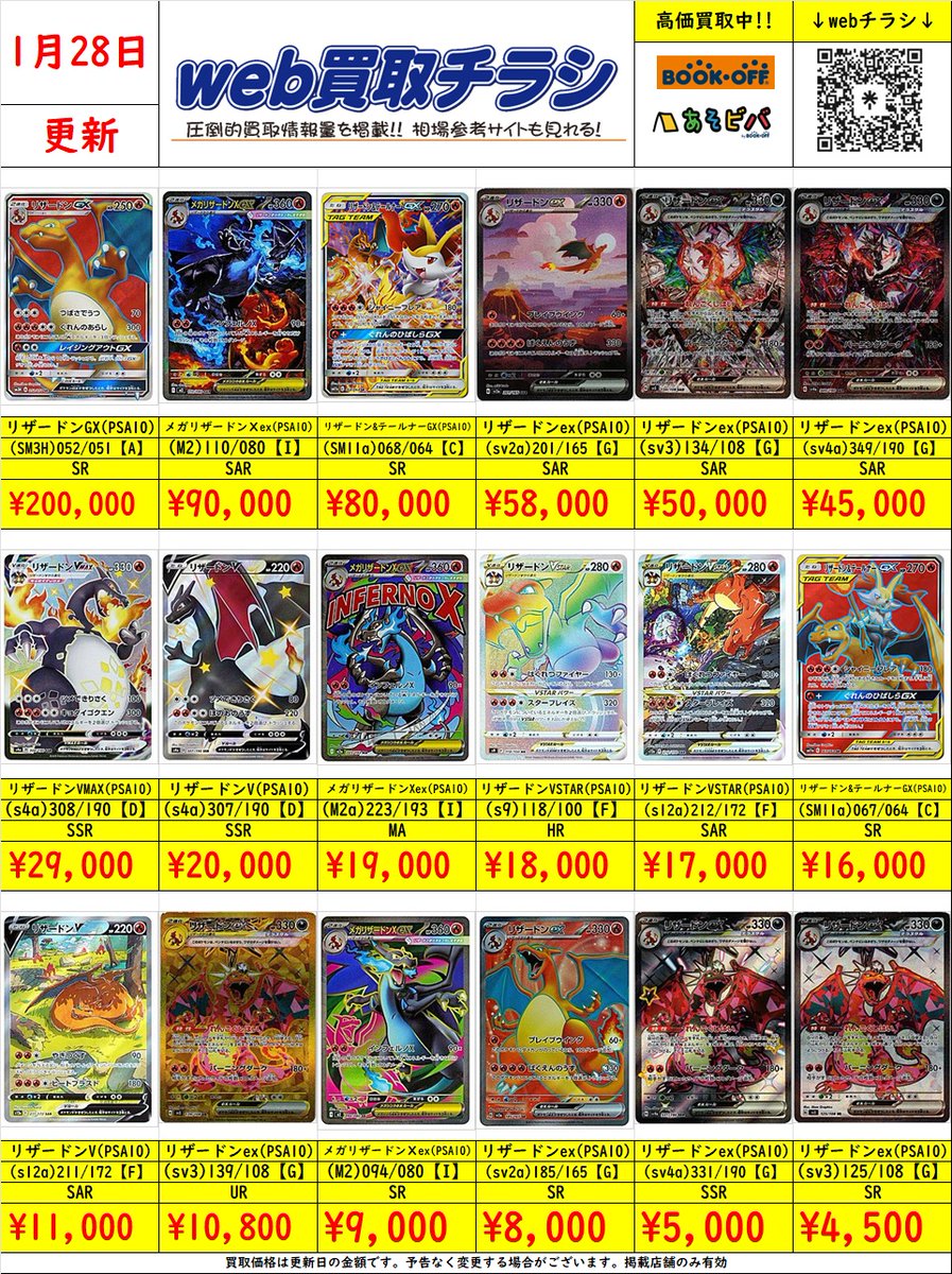 ポケカ PSA10の買取表作成いたしました✨✨ 今回はリザードンの買取表